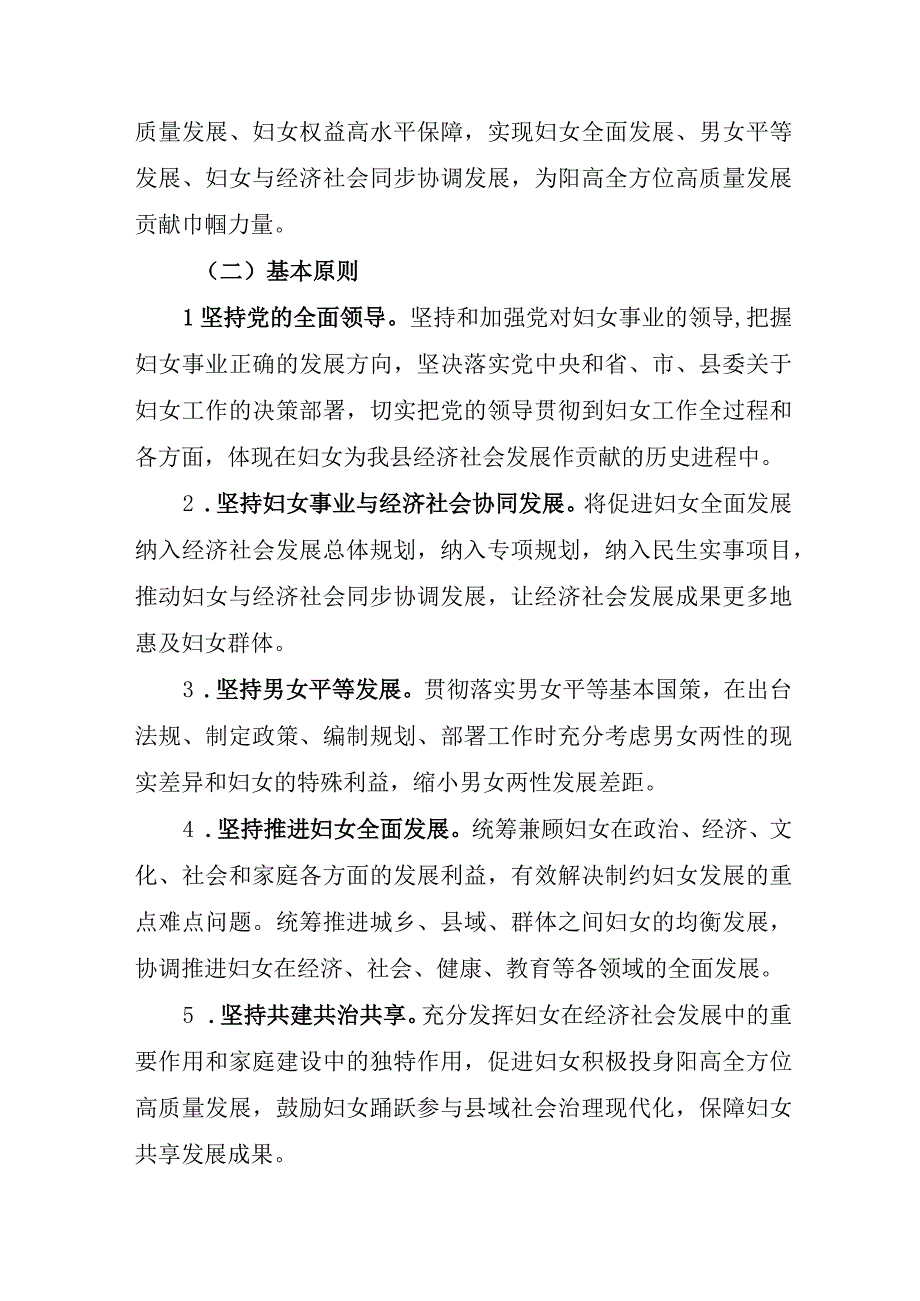 阳高县妇女发展十四五规划.docx_第3页