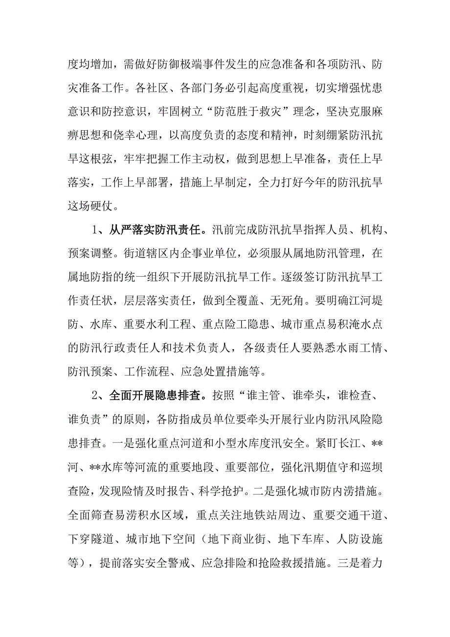 防汛抗旱工作会议上的讲话提纲.docx_第3页