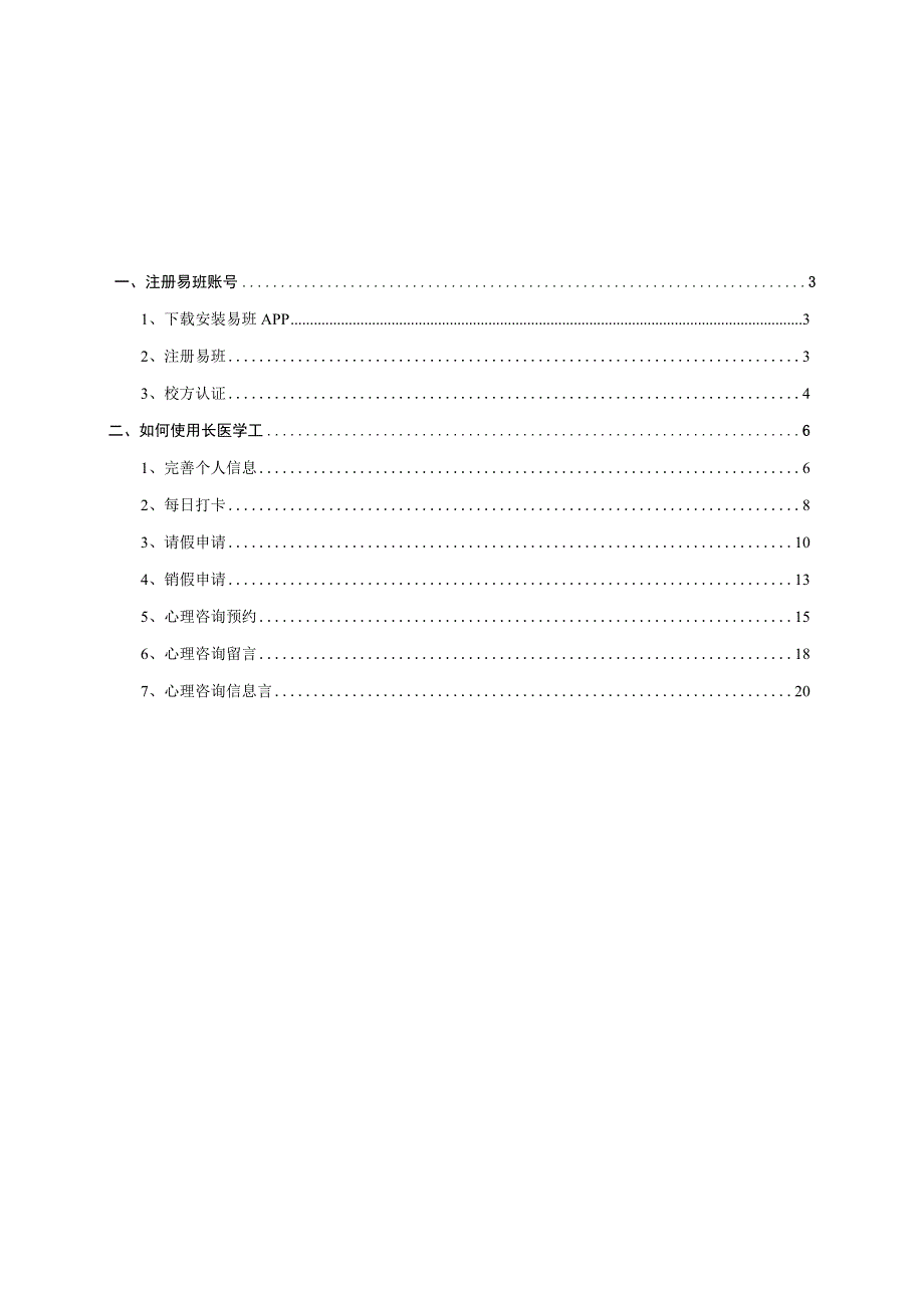 长沙医学院易班APP长医学工学生操作指南.docx_第2页