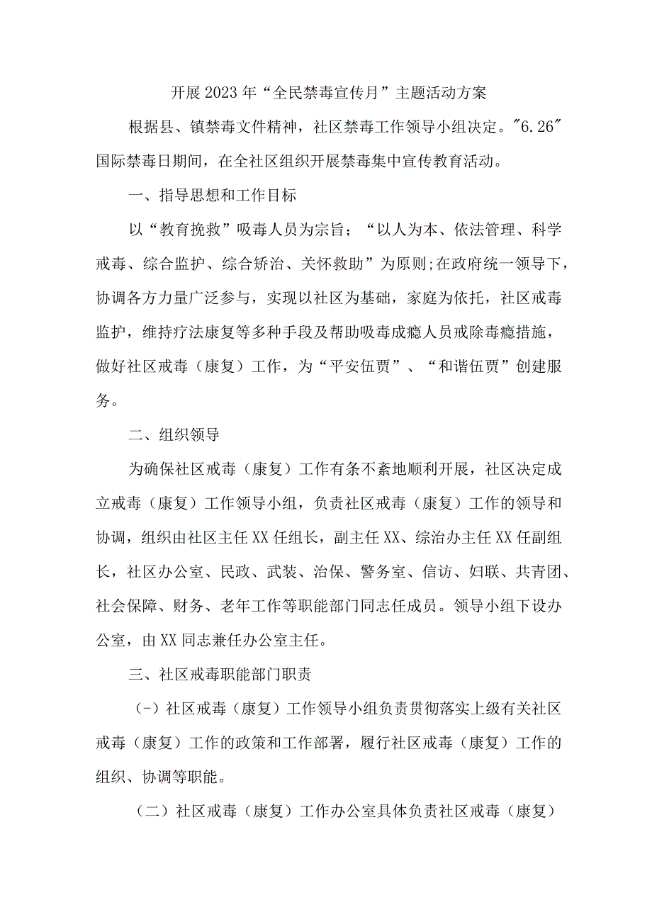 高等学校开展2023年全民禁毒宣传月主题活动方案.docx_第1页