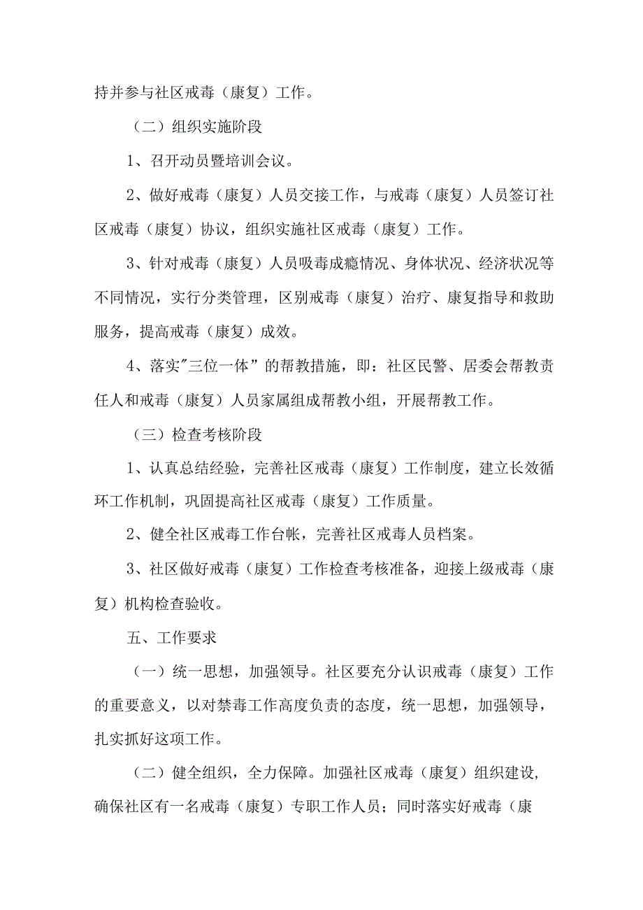 高等学校开展2023年全民禁毒宣传月主题活动方案.docx_第3页