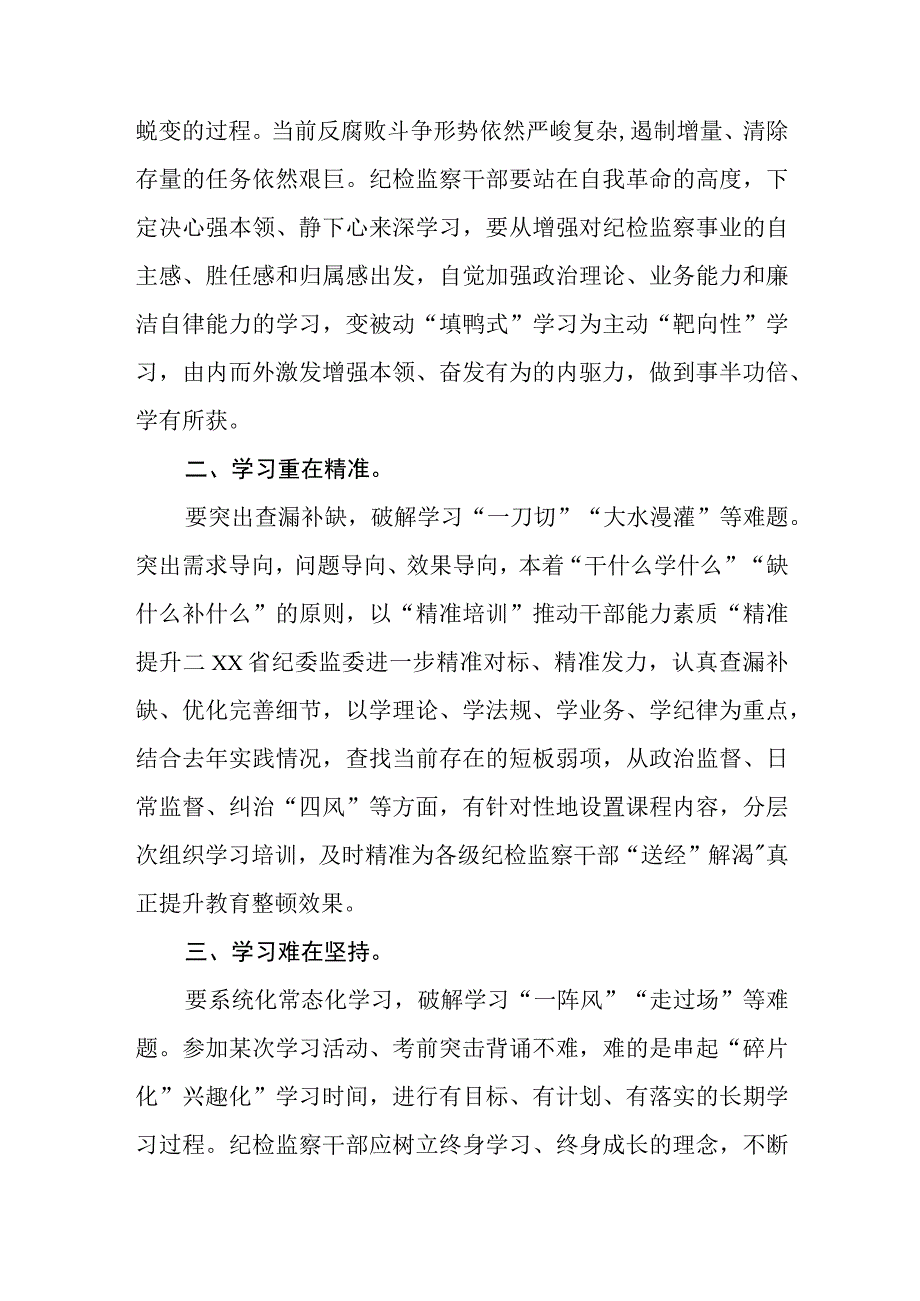 银行纪委书记开展纪检干部队伍教育整顿学习心得体会三篇.docx_第3页