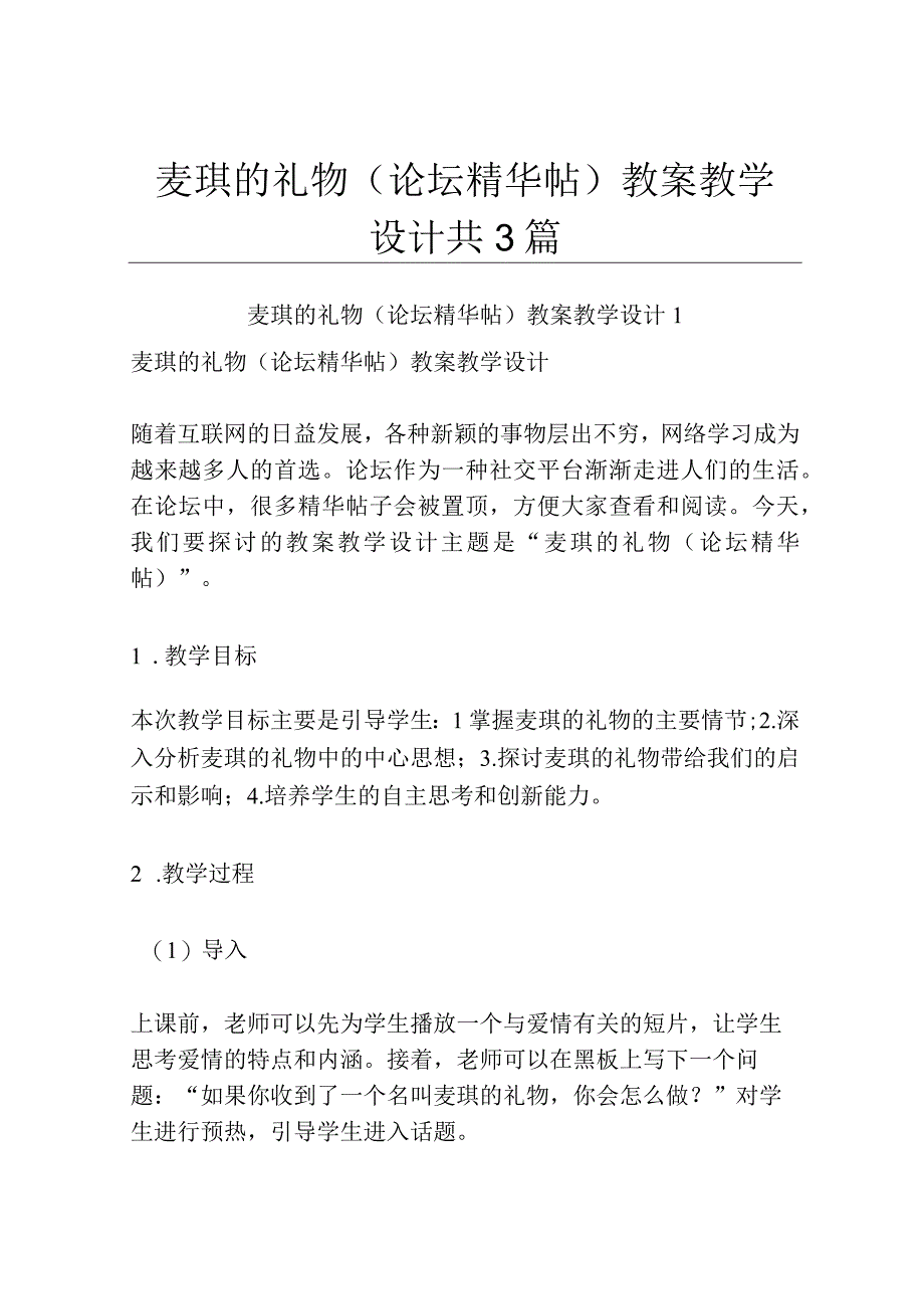 麦琪的礼物论坛精华帖 教案教学设计共3篇.docx_第1页