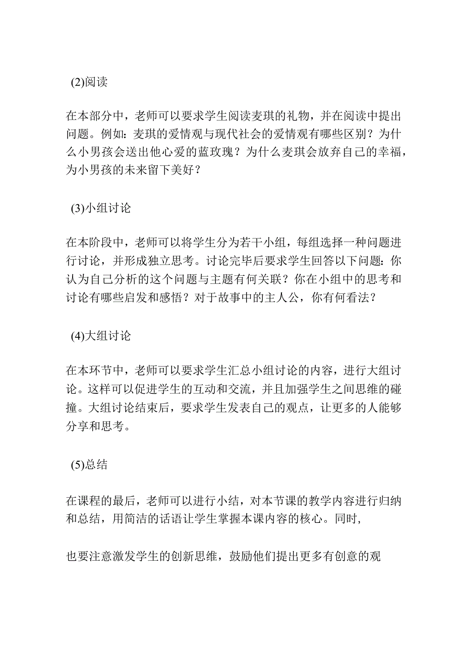 麦琪的礼物论坛精华帖 教案教学设计共3篇.docx_第2页