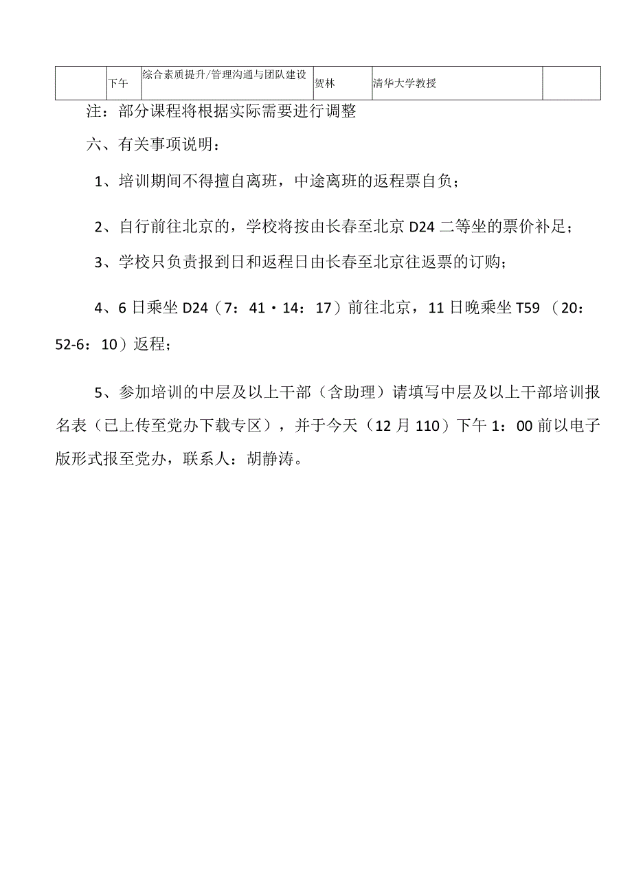 长春医学高等专科学校中层及以上干部假期培训方案.docx_第2页