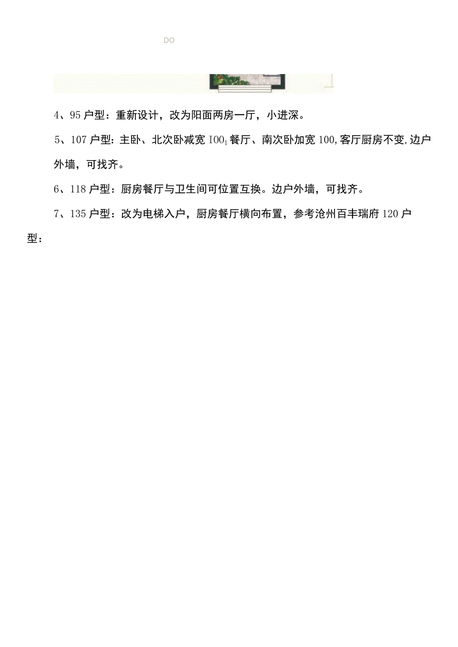 青县小张庄项目设计方案会议纪要.docx_第2页