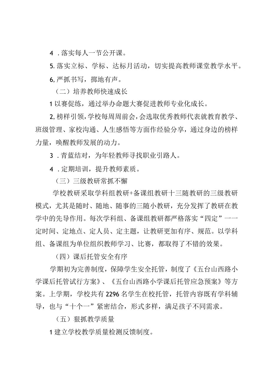 青岛西海岸新区五台山西路小学20232023学年度第二学期.docx_第2页