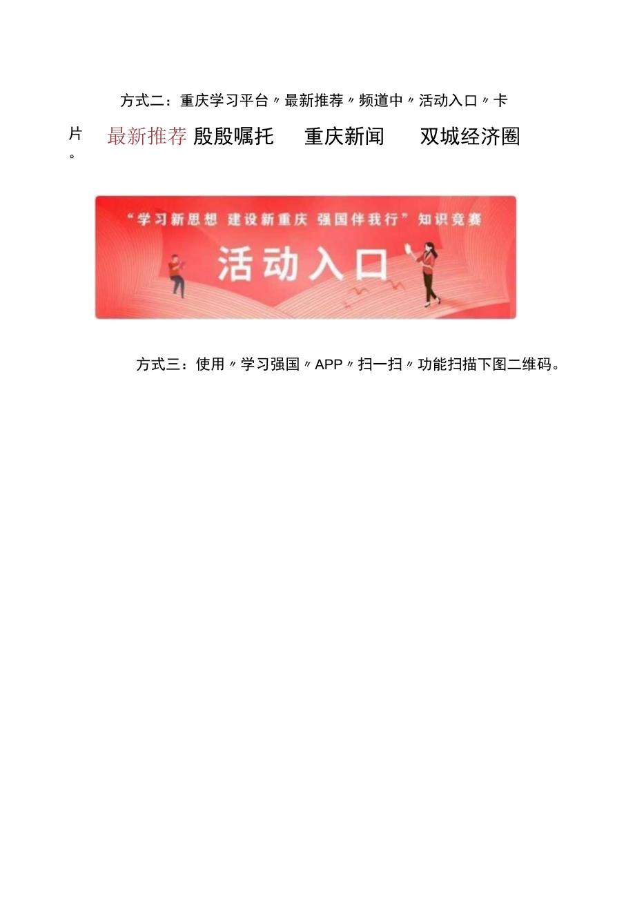 重庆学习平台学习新思想建设新重庆强国伴我行知识竞赛海选赛.docx_第2页