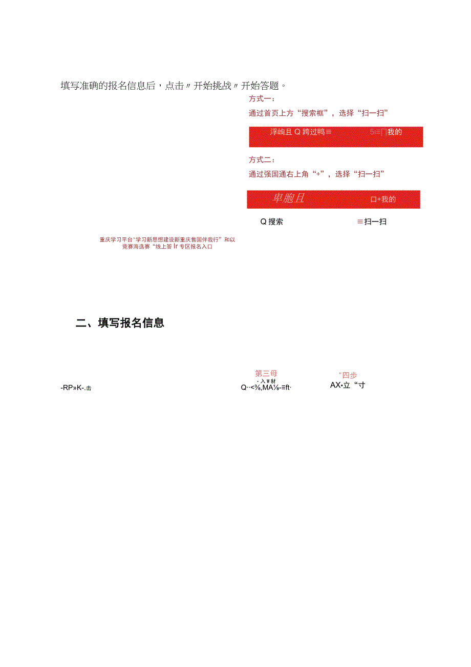 重庆学习平台学习新思想建设新重庆强国伴我行知识竞赛海选赛.docx_第3页