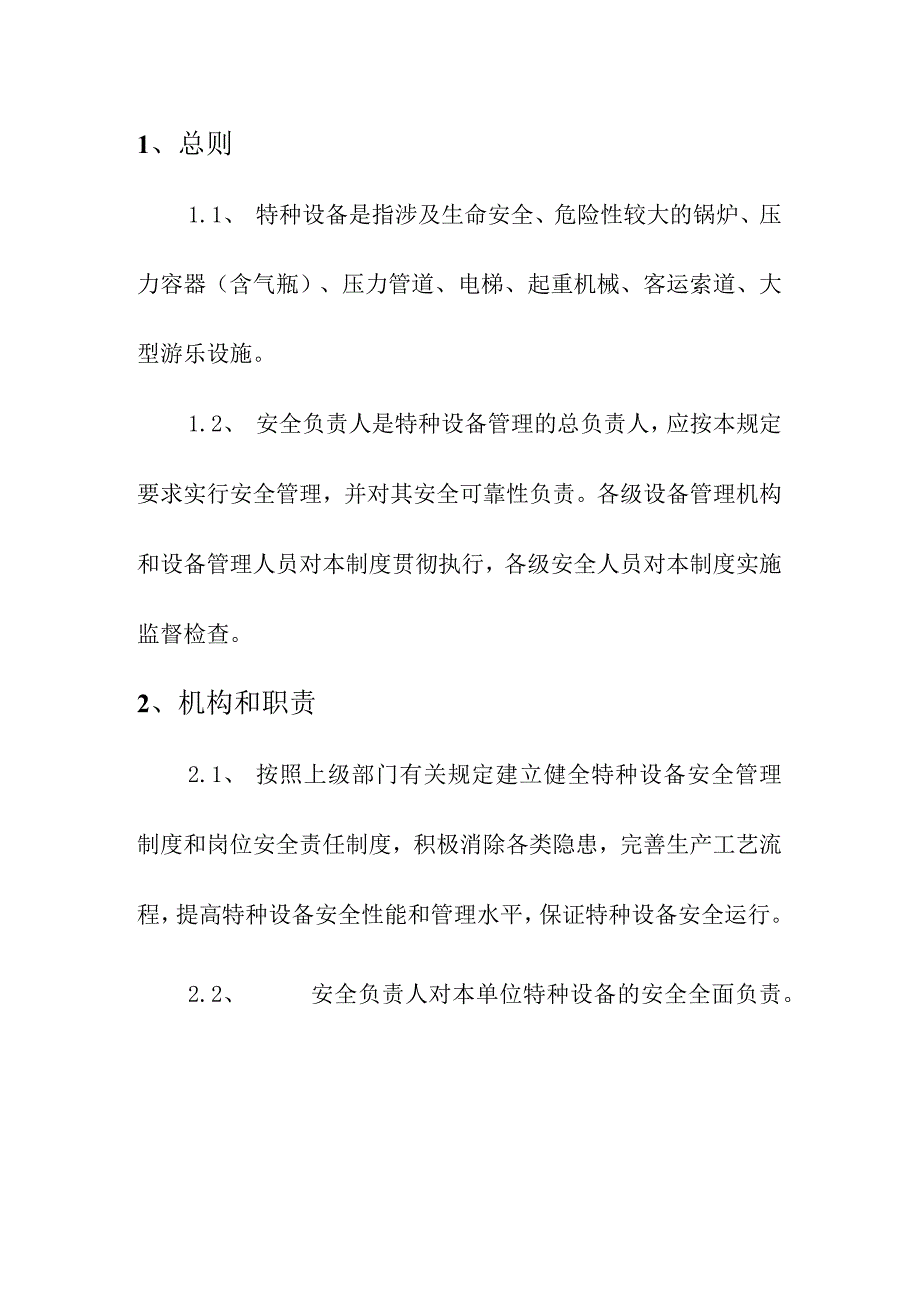 集团公司标准化特种设备安全管理制度.docx_第2页