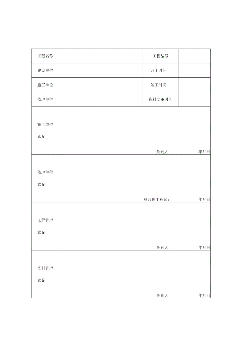 非开挖定向钻工程资料.docx_第3页