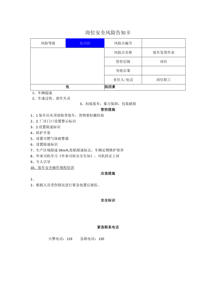 食品有限公司装车发货作业岗位风险告知卡.docx_第1页