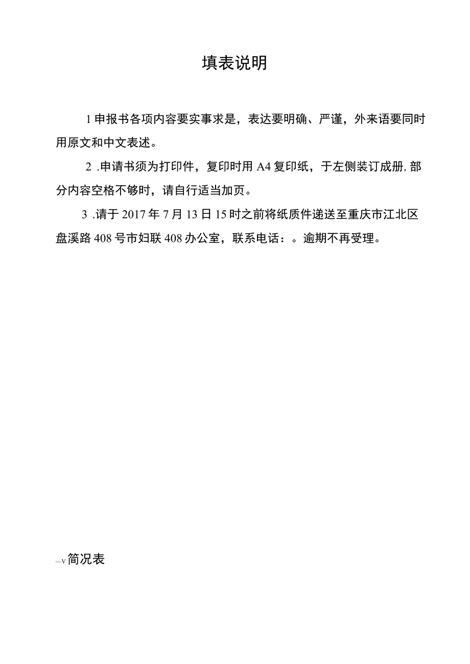 重庆市妇联新媒体宣传文化产品设计制作项目申报书.docx_第2页