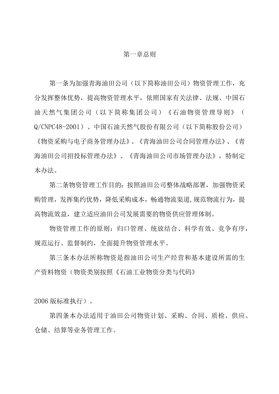 青海油田公司物资管理办法.docx_第3页