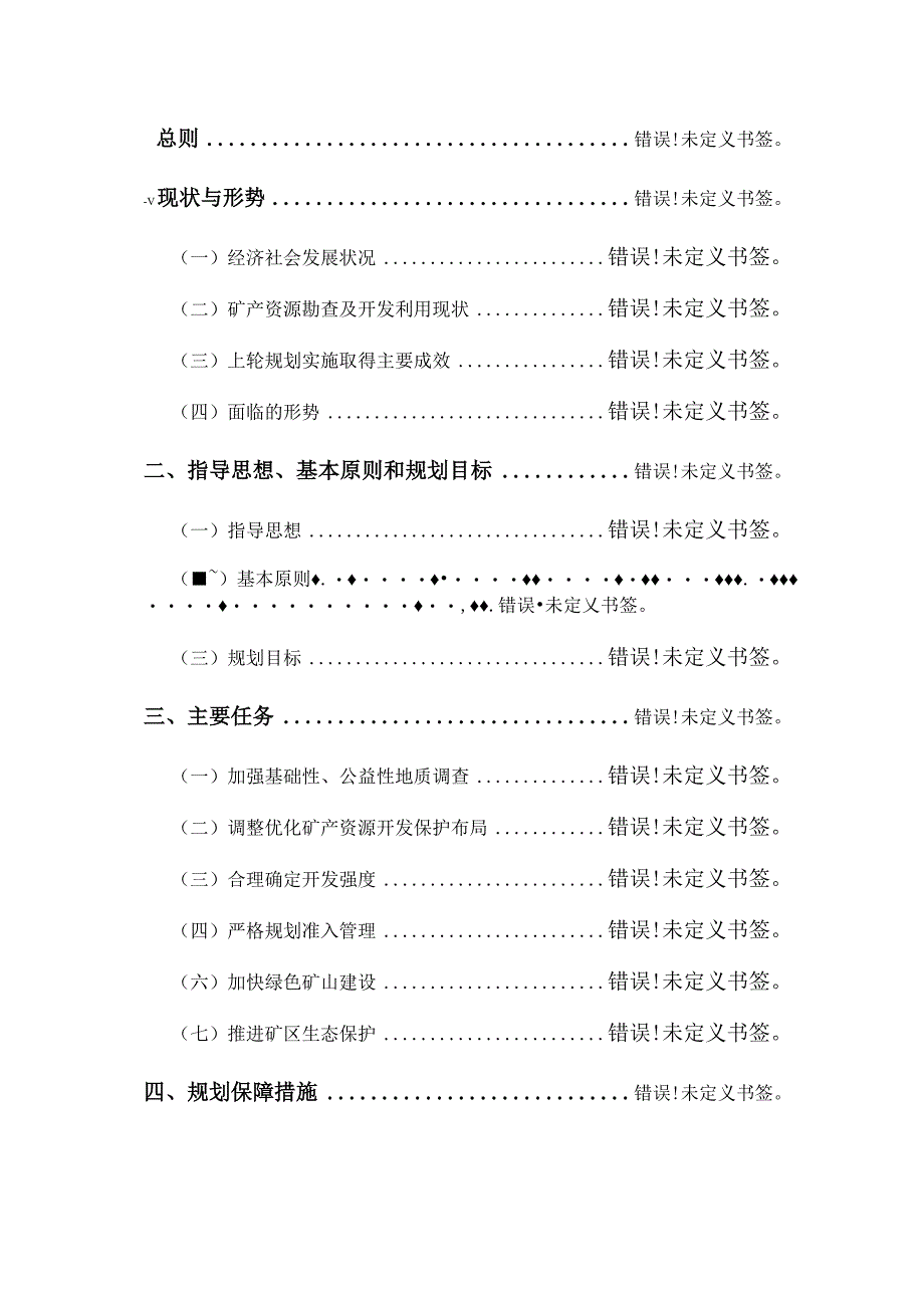 青岛市崂山区矿产资源总体规划.docx_第2页