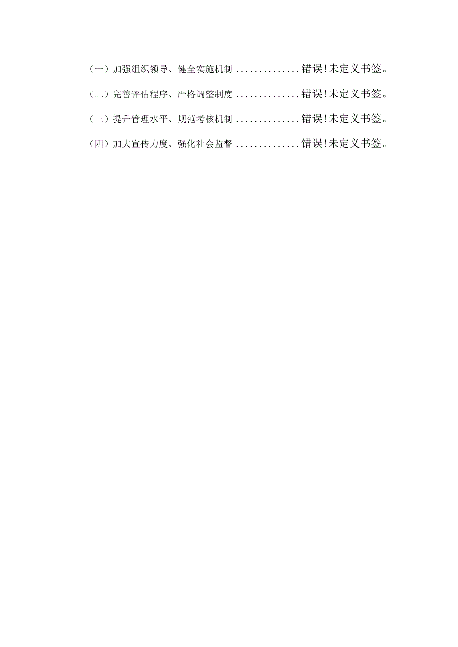 青岛市崂山区矿产资源总体规划.docx_第3页