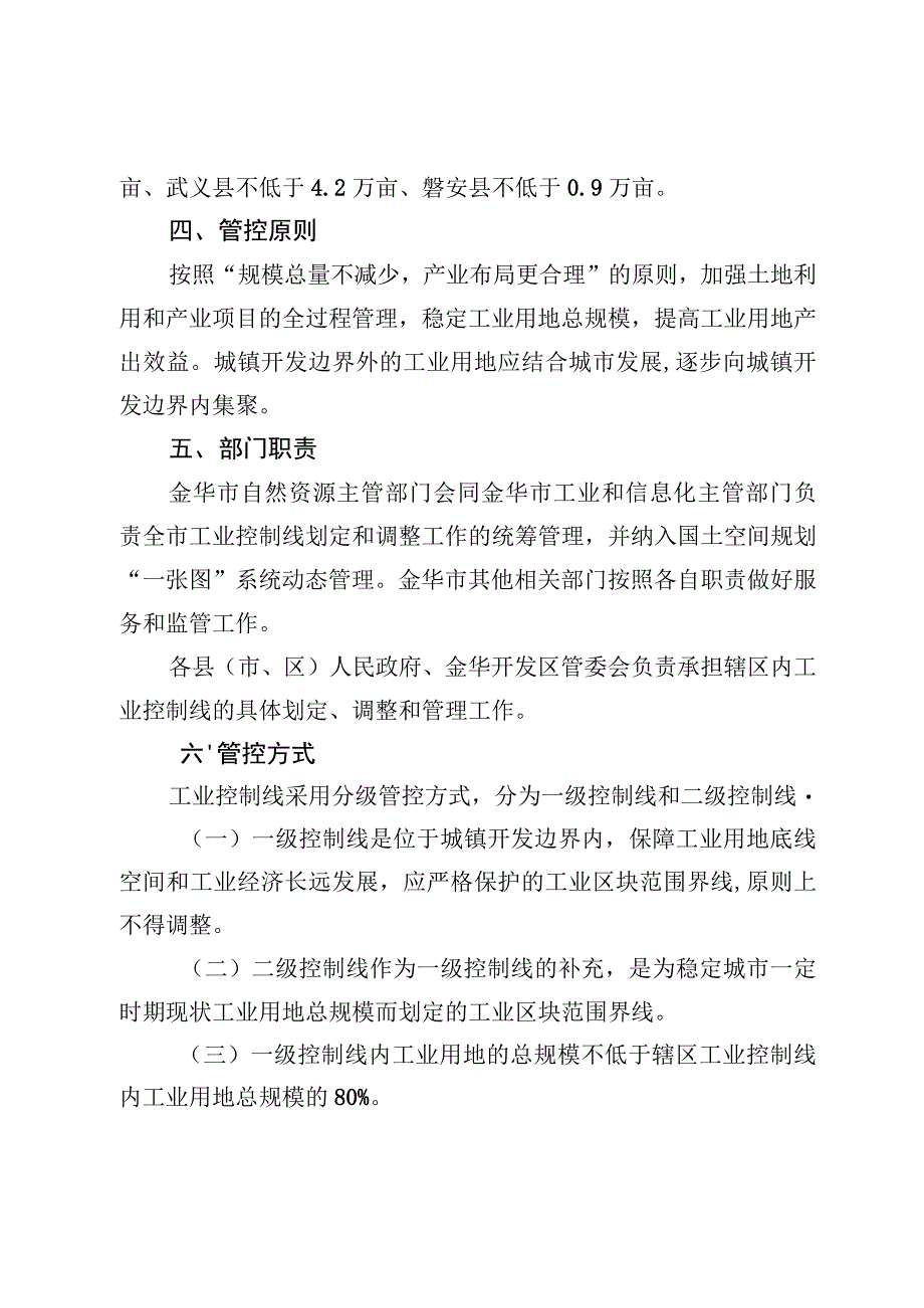 金华市工业控制线管理办法试行.docx_第2页