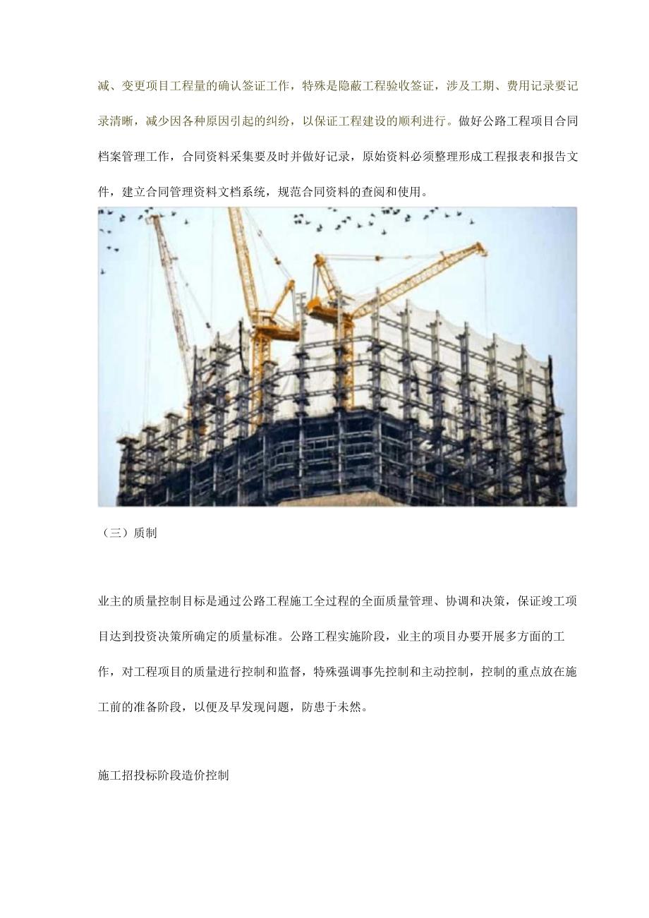 项目业主怎样管理公路工程项目.docx_第2页