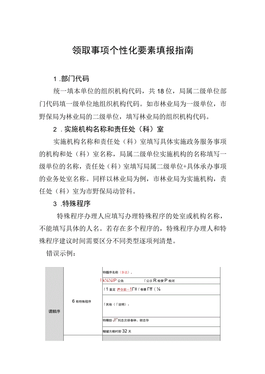 领取事项个性化要素填报指南.docx_第1页