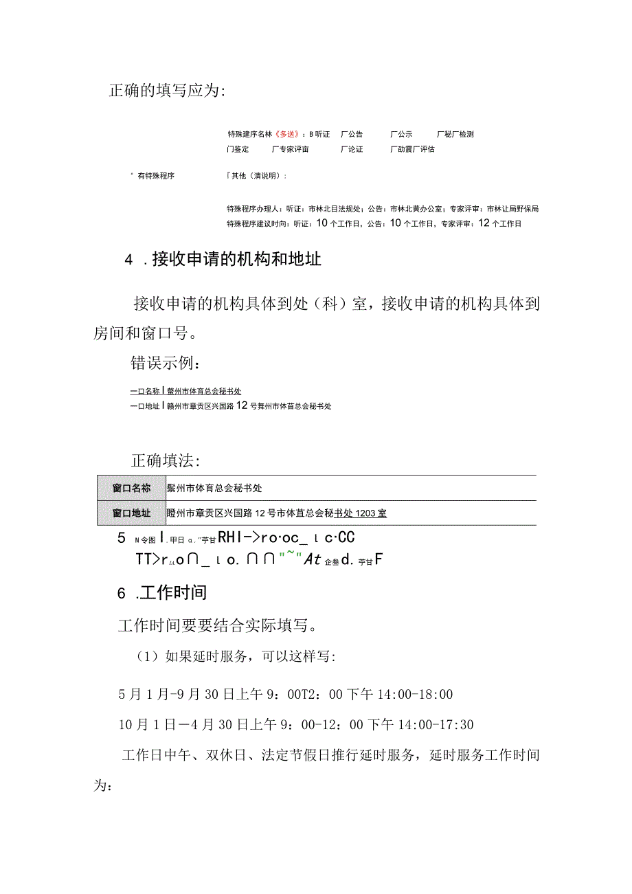 领取事项个性化要素填报指南.docx_第2页