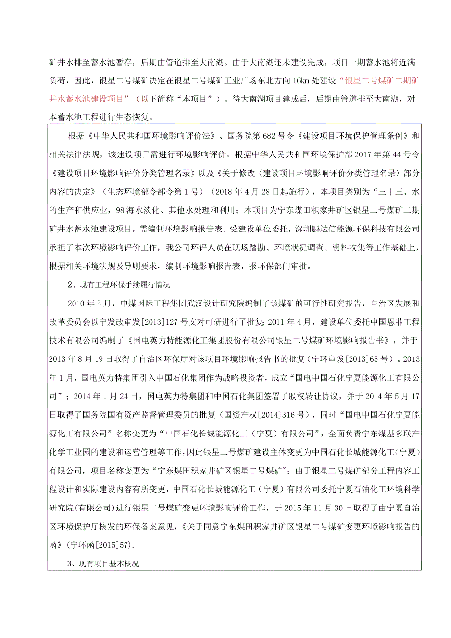 银星二号煤矿二期矿井水蓄水池建设项目.docx_第2页