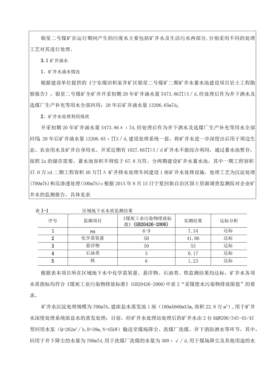 银星二号煤矿二期矿井水蓄水池建设项目.docx_第3页