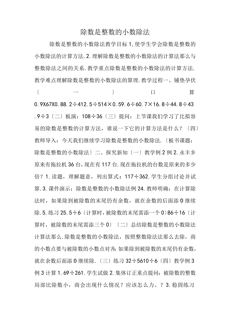 除数是整数的小数除法.docx_第1页