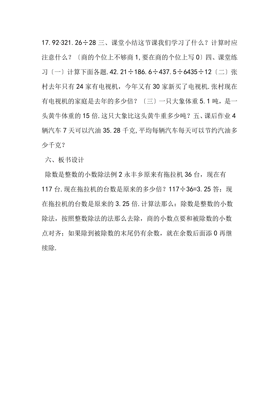 除数是整数的小数除法.docx_第2页