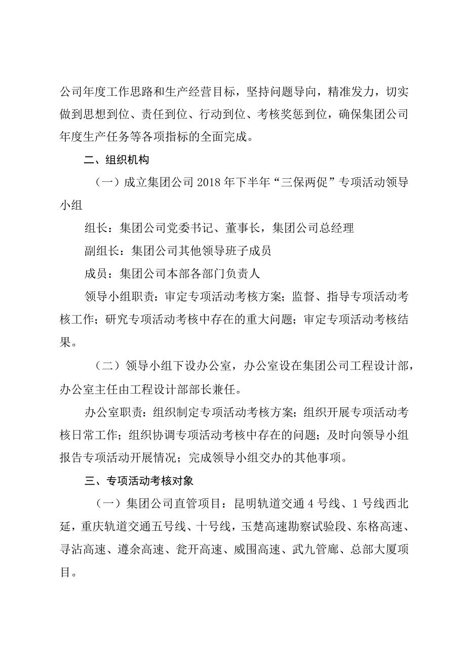 附件2：中铁开投党委 中铁开投关于开展2018年下半年三保两促专项活动的通知.docx_第2页