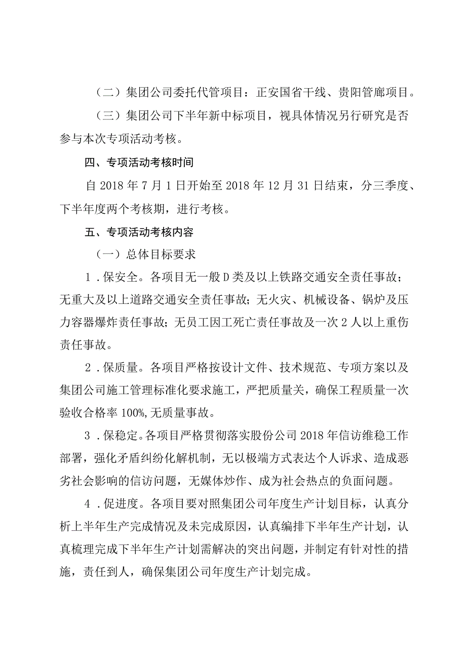 附件2：中铁开投党委 中铁开投关于开展2018年下半年三保两促专项活动的通知.docx_第3页