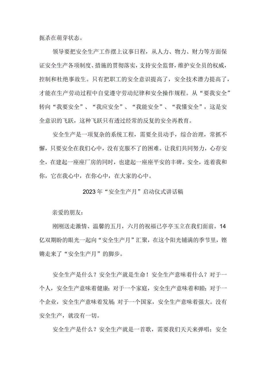 集团公司2023年安全生产月启动仪式讲话稿 5篇 模板.docx_第2页