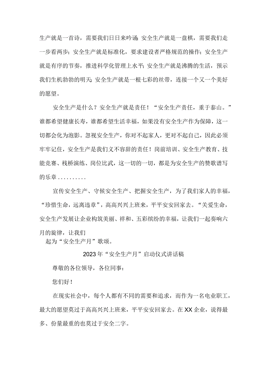 集团公司2023年安全生产月启动仪式讲话稿 5篇 模板.docx_第3页