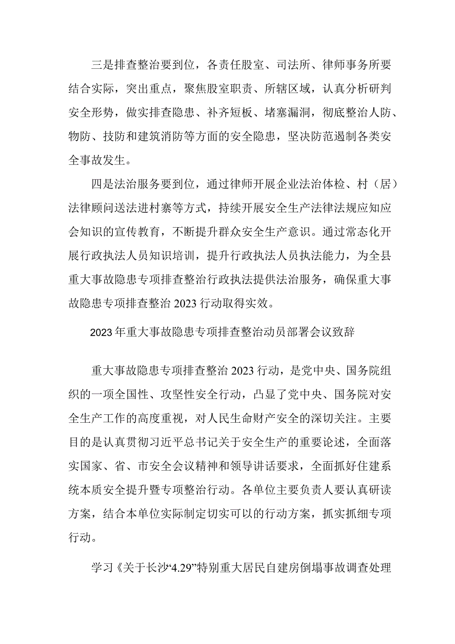 高等学校开展2023年重大事故隐患专项排查整治动员部署会议致辞 汇编5份.docx_第2页