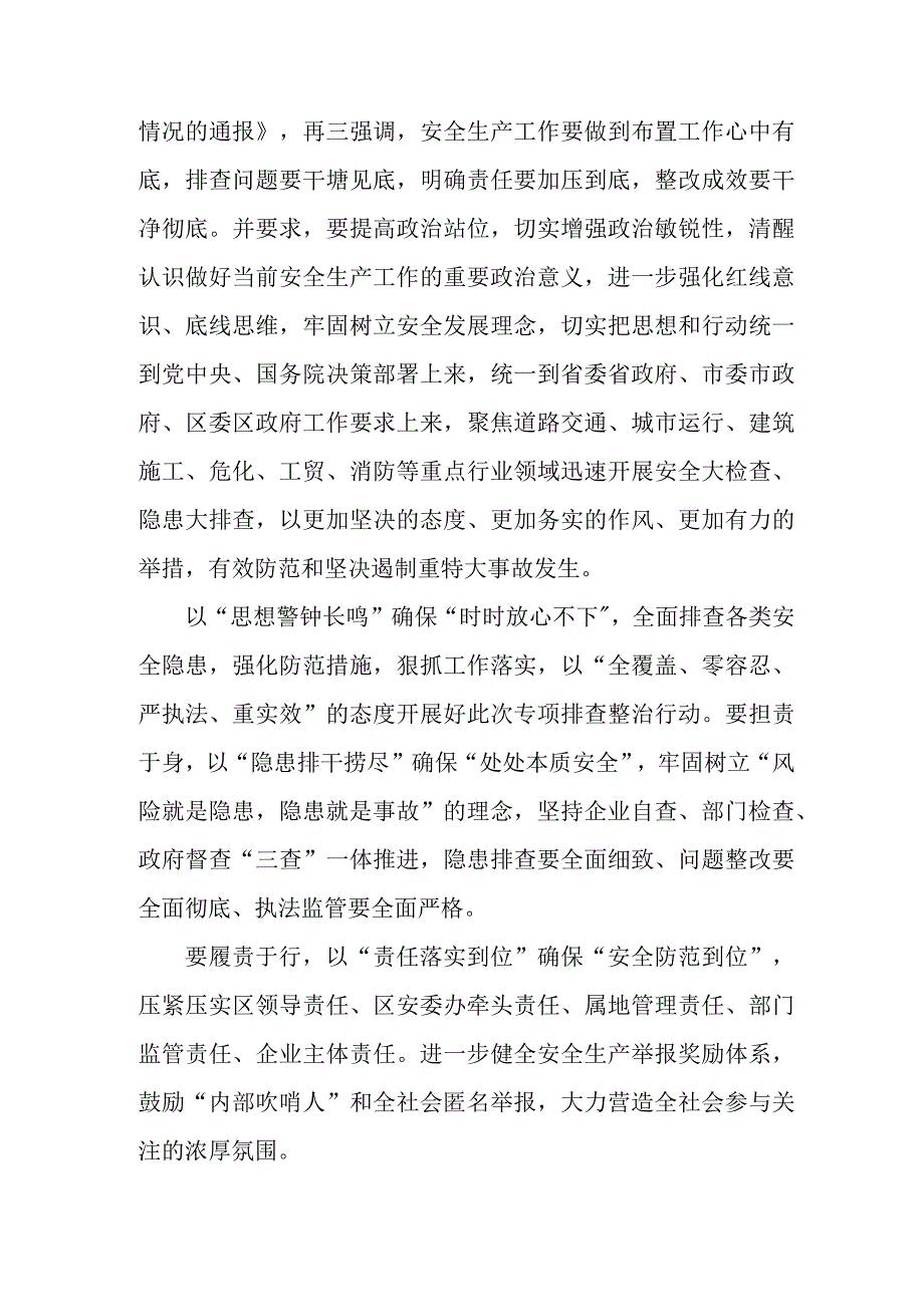 高等学校开展2023年重大事故隐患专项排查整治动员部署会议致辞 汇编5份.docx_第3页