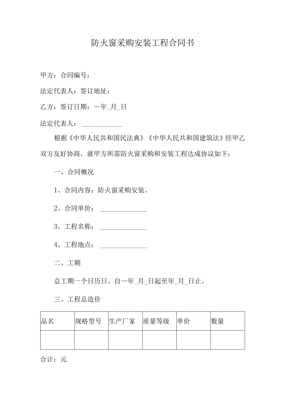 防火窗采购安装工程合同书.docx_第1页