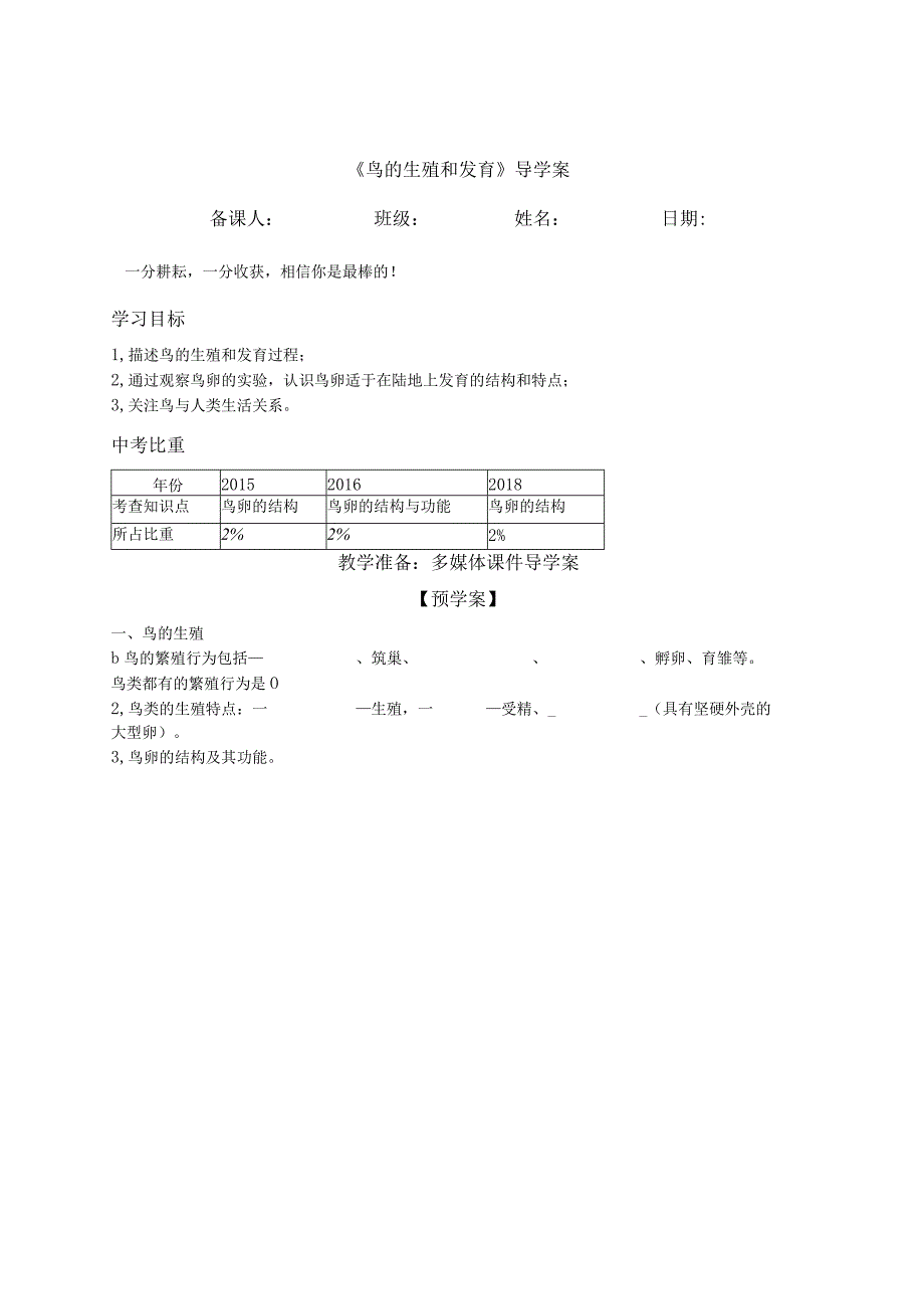 鸟的生殖 导学案.docx_第1页