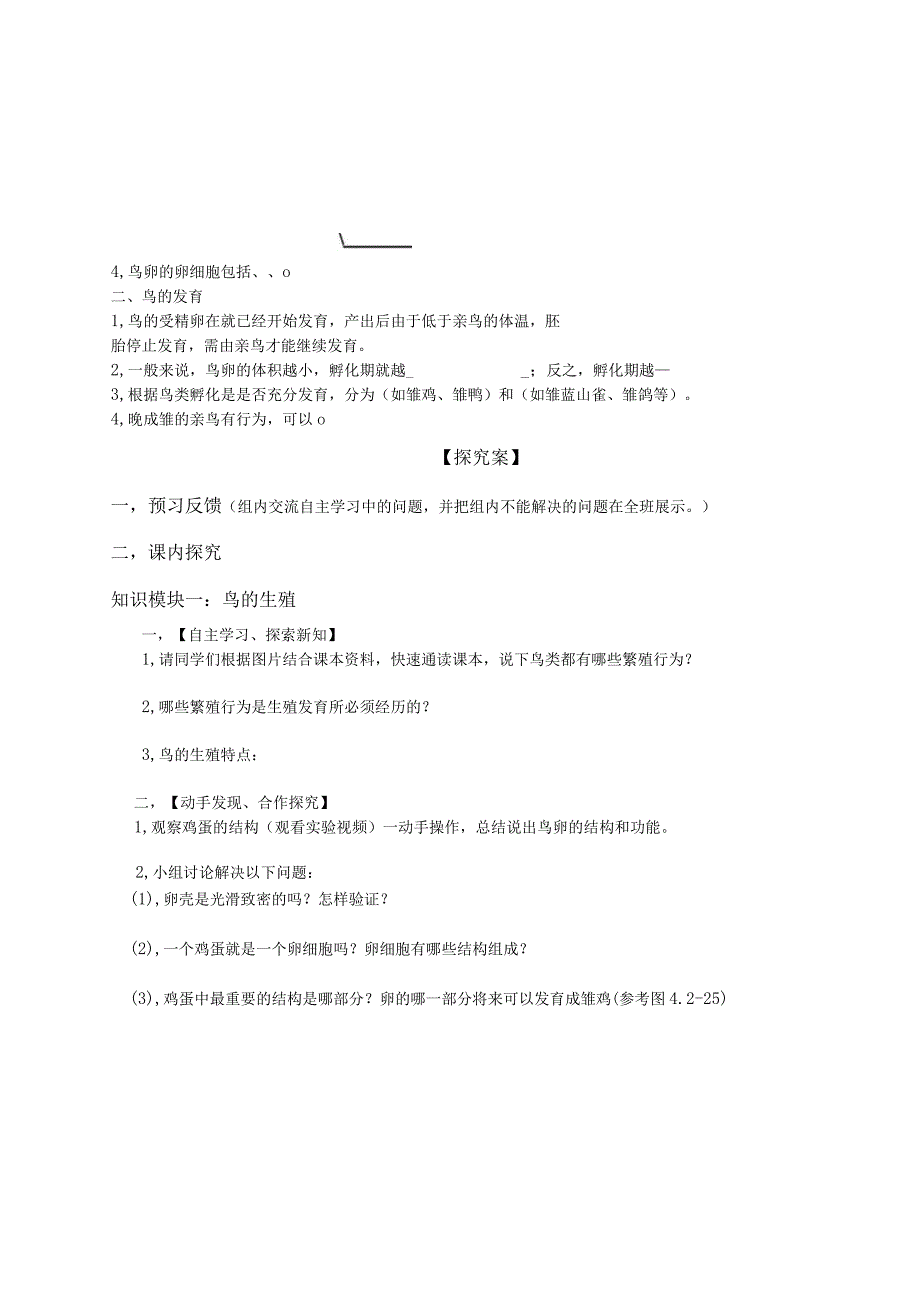 鸟的生殖 导学案.docx_第2页