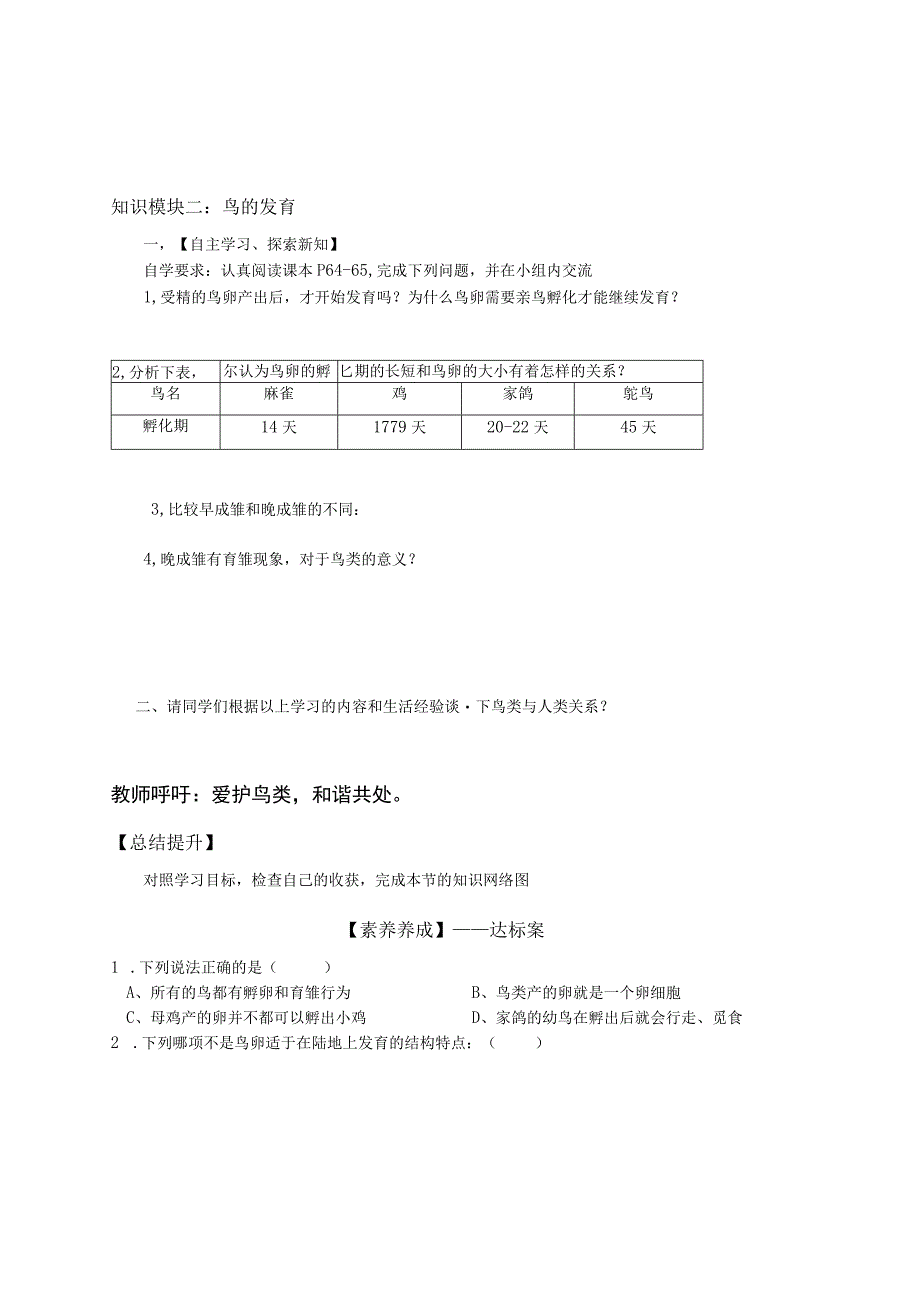 鸟的生殖 导学案.docx_第3页