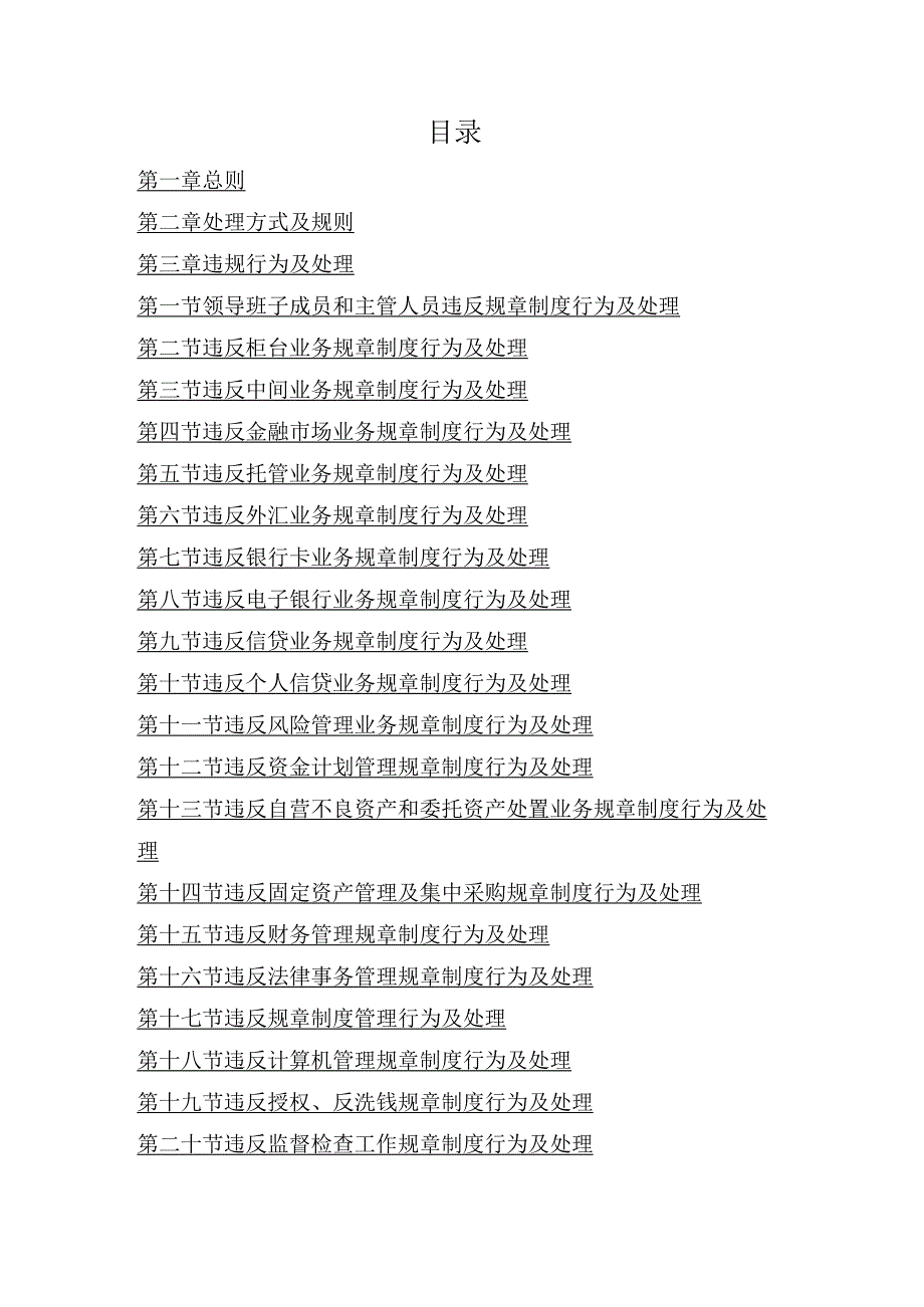 银行员工违反规章制度处理办法.docx_第2页