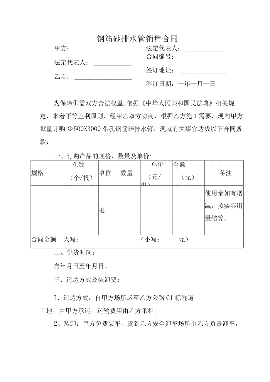 钢筋砼排水管销售合同.docx_第1页