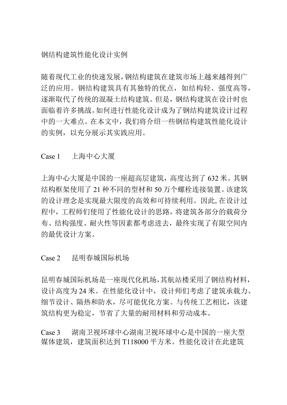 钢结构建筑性能化设计实例3篇.docx_第3页