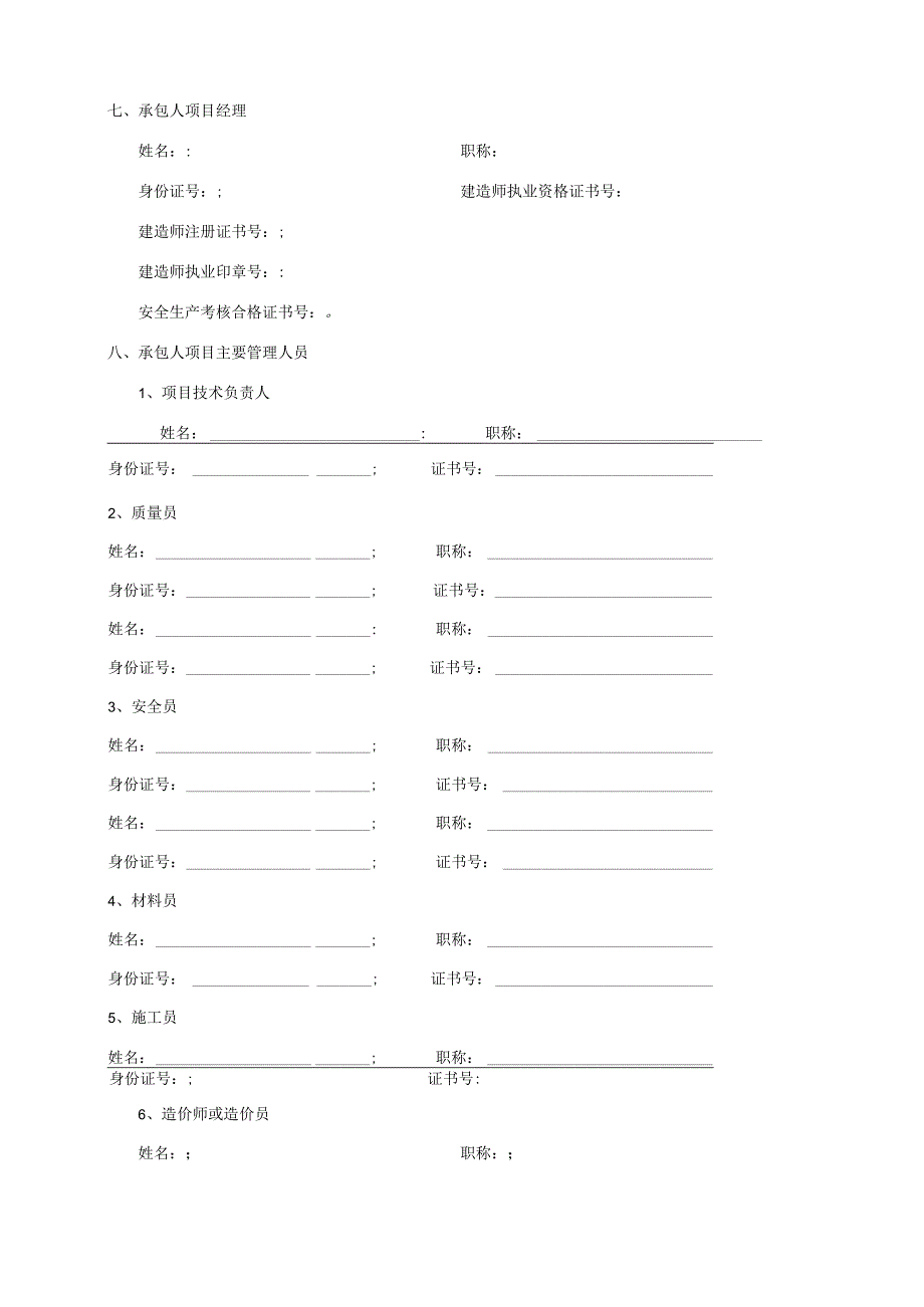 重庆市铜梁区华兴实验学校窗户及堡坎排危改造项目.docx_第3页