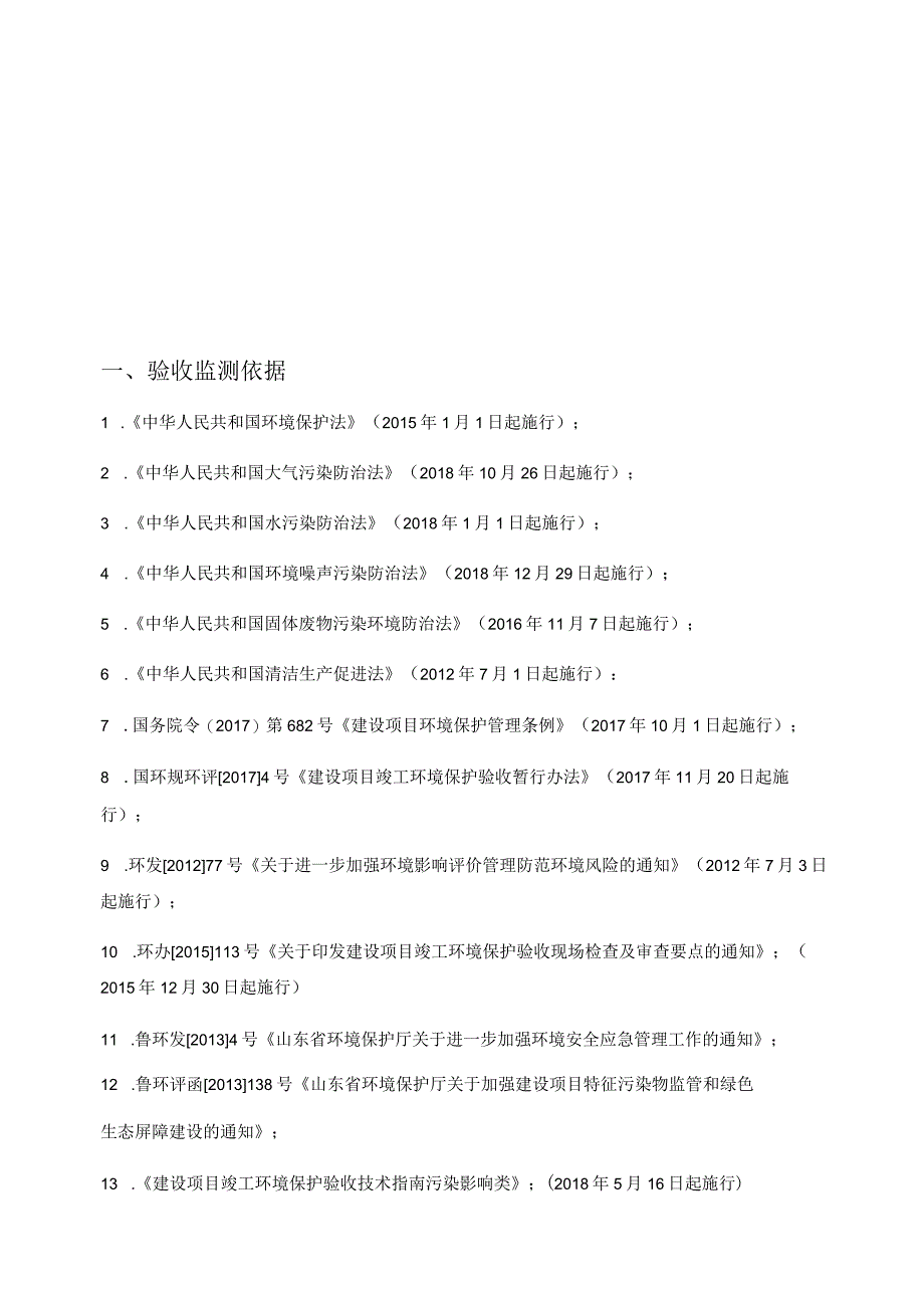 钻铣床零部件加工项目竣工环境保护验收监测报告.docx_第3页