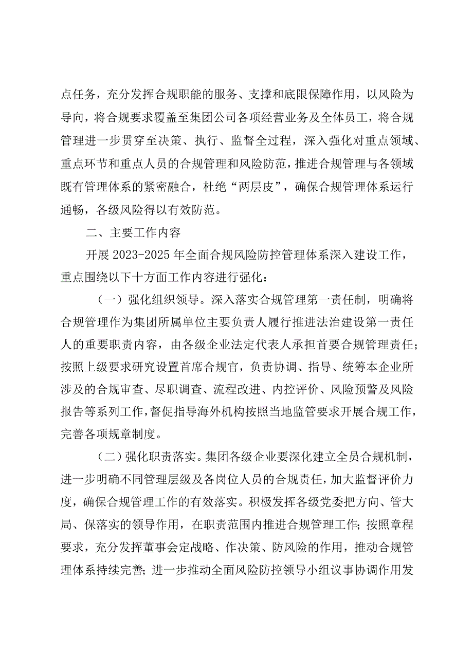 集团公司关于深入推进全面合规风险防控管理体系建设的实施意见.docx_第3页