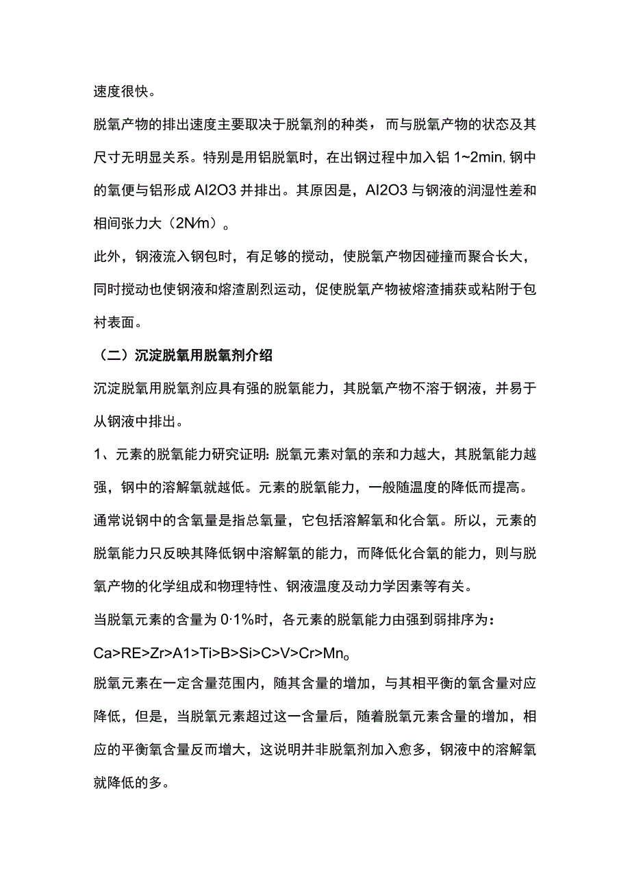 铸钢脱氧知识详细讲解.docx_第3页