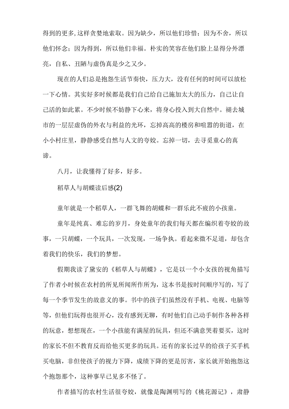 野外理发处读后感去野外读后感.docx_第3页