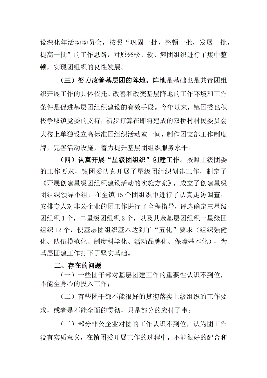 镇团委基层团建工作自查报告.docx_第2页