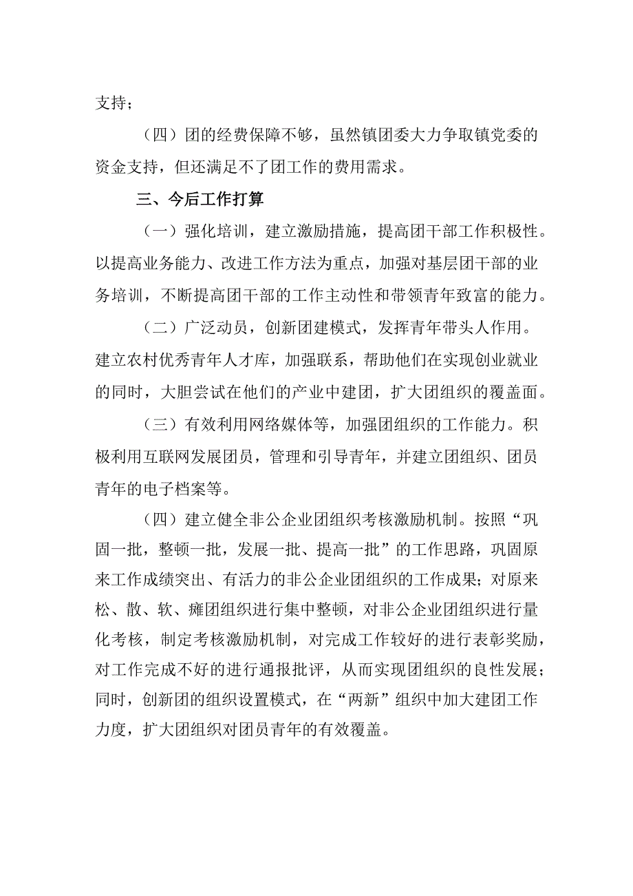 镇团委基层团建工作自查报告.docx_第3页