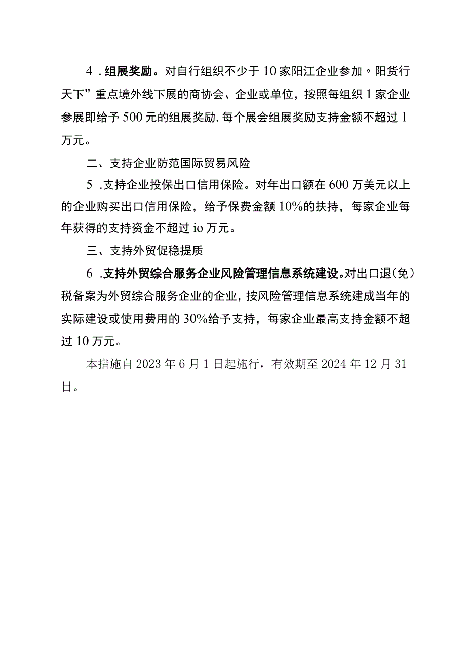 阳江市促进外贸稳定增长若干措施和实施细则征求意见稿.docx_第2页