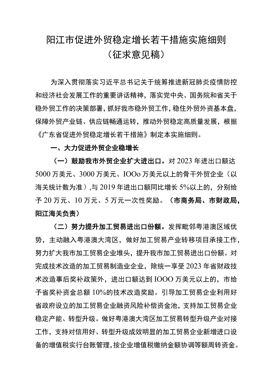 阳江市促进外贸稳定增长若干措施和实施细则征求意见稿.docx_第3页